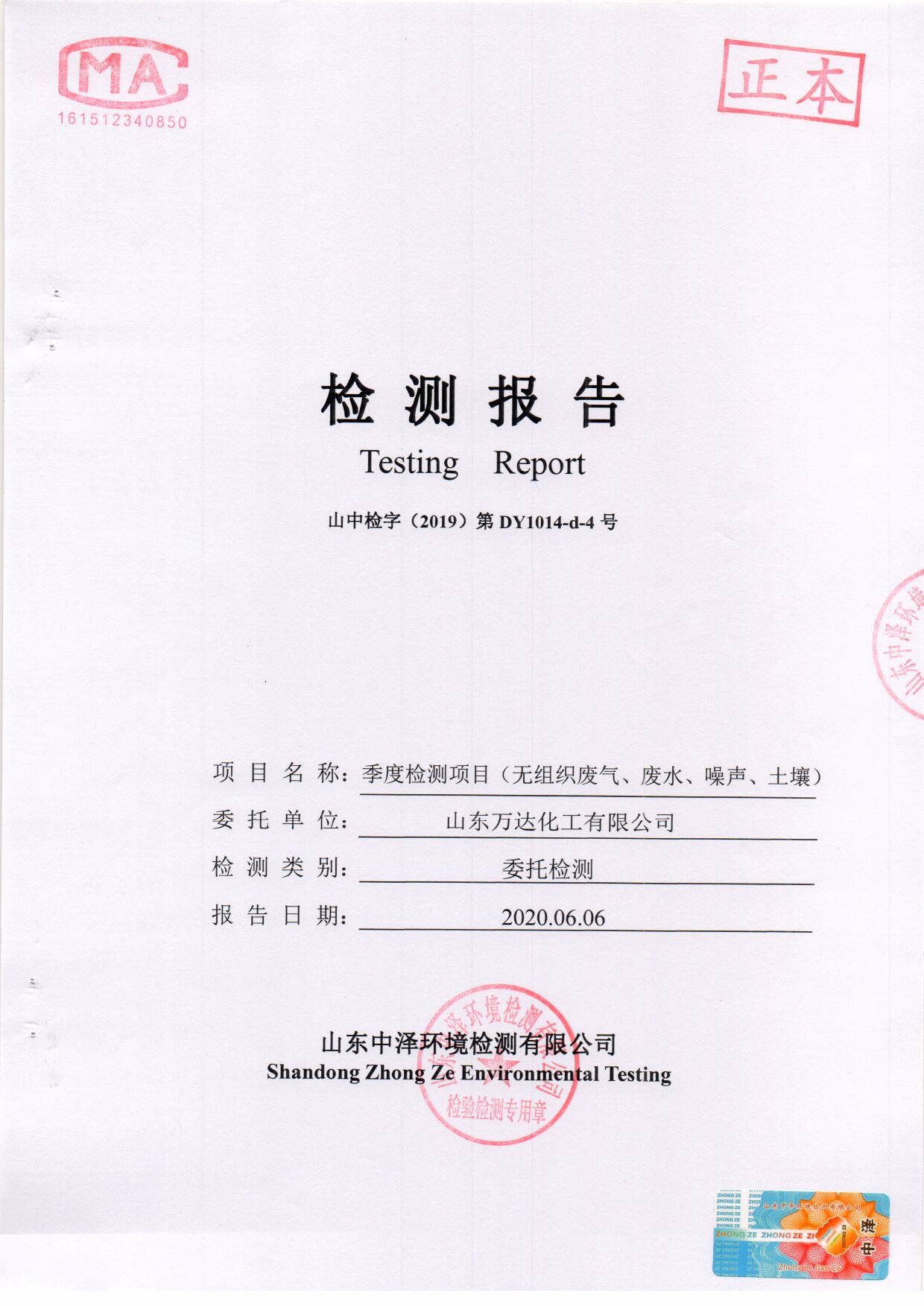 2020年第二季度检测报告-1-无组织、废水、噪声、土壤_页面_01.jpg
