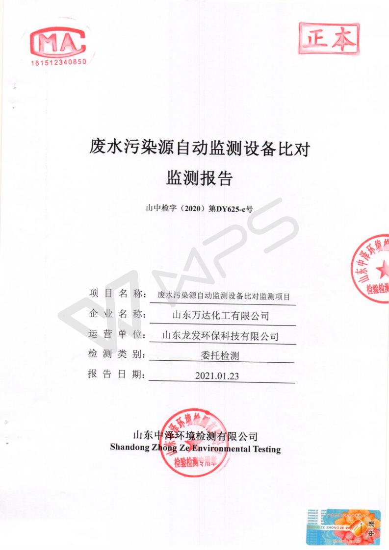 2021年第一季度废水比照检测报告_01.jpg