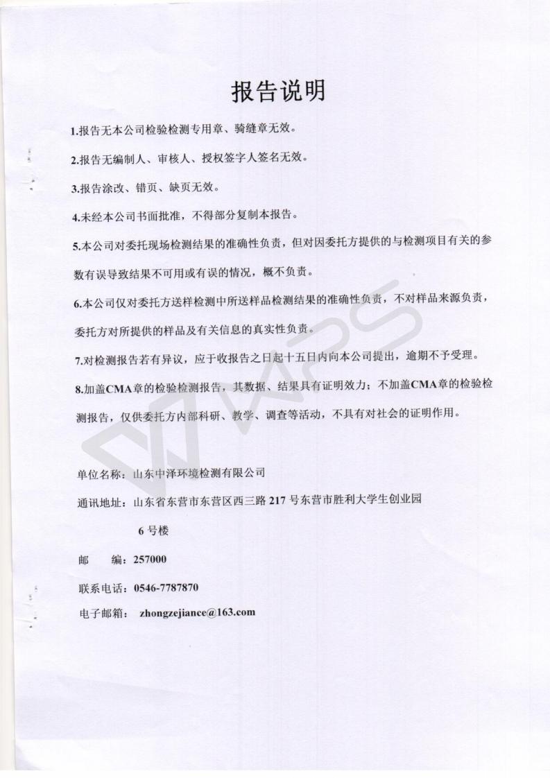 季度检测报告2021.7.10_21.jpg