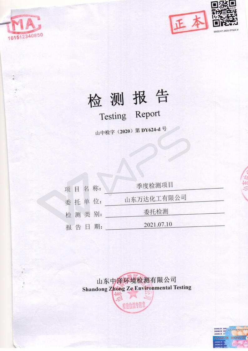季度检测报告2021.7.10_01.jpg